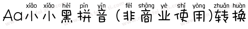 Aa小小黑拼音 (非商业使用)转换器字体转换
